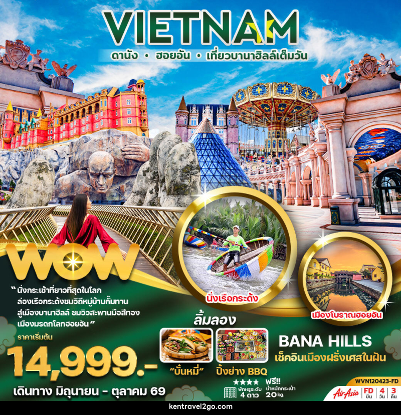 ทัวร์เวียดนาม VIETNAM ดานัง ฮอยอัน เที่ยวบานาฮิลล์เต็มวัน - บริษัท เคน ทราเวลทูโก จำกัด
