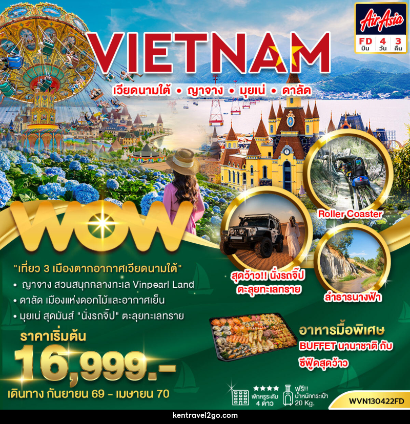 ทัวร์เวียดนามใต้ ญาจาง มุยเน่ ดาลัด - บริษัท เคน ทราเวลทูโก จำกัด