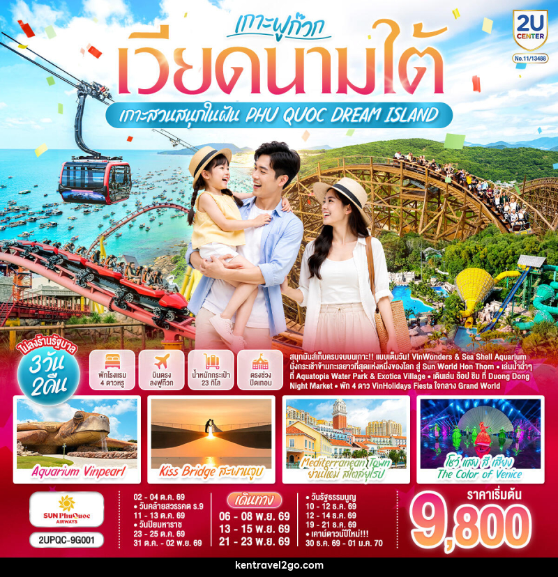 ทัวร์เวียดนามใต้ ฟูก๊วก...เกาะสวนสนุกในฝัน  PHU QUOC DREAM ISLAND - บริษัท เคน ทราเวลทูโก จำกัด