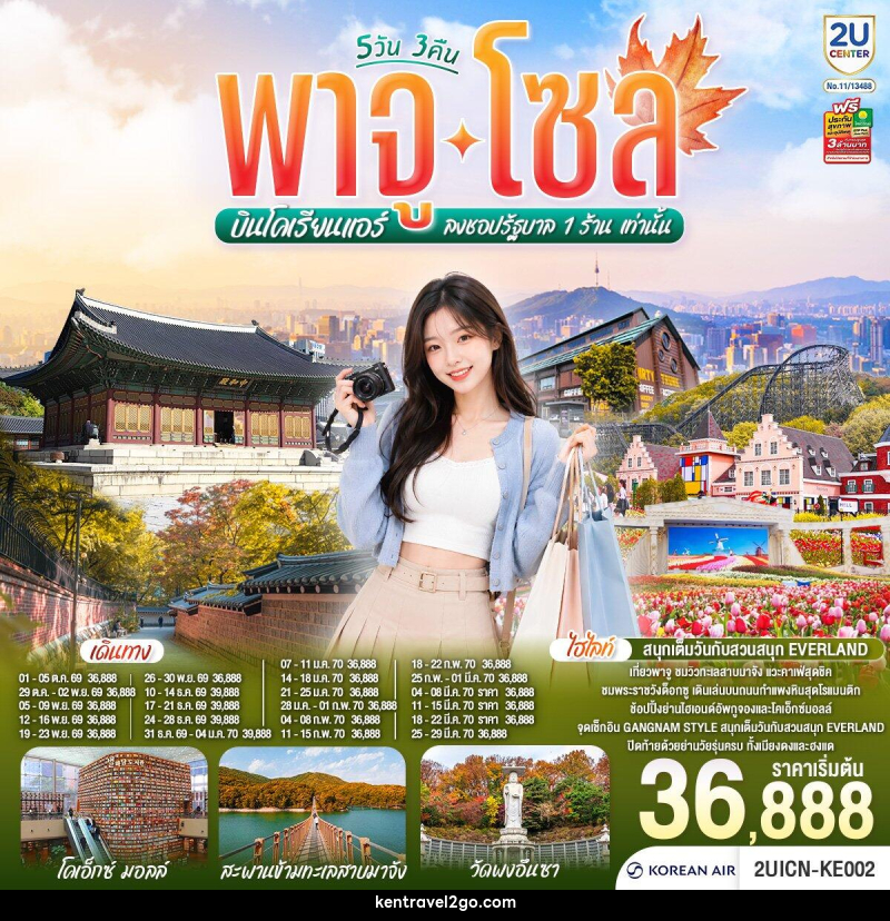 ทัวร์เกาหลี พาจู โซล - บริษัท เคน ทราเวลทูโก จำกัด