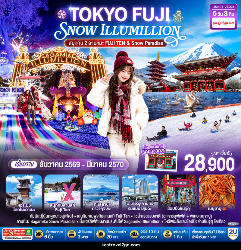 ทัวร์ญี่ปุ่น โตเกียว ฟูจิ SNOW ILLUMINATION (สนุกกับ 2 ลานหิมะ FUJI TEN & Snow Paradise) - บริษัท เคน ทราเวลทูโก จำกัด