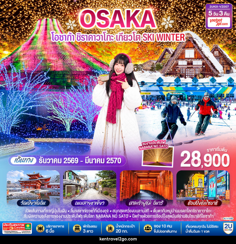 ทัวร์ญี่ปุ่น โอซาก้า ชิราคาวาโกะ เกียวโต  SKI WINTER - บริษัท เคน ทราเวลทูโก จำกัด