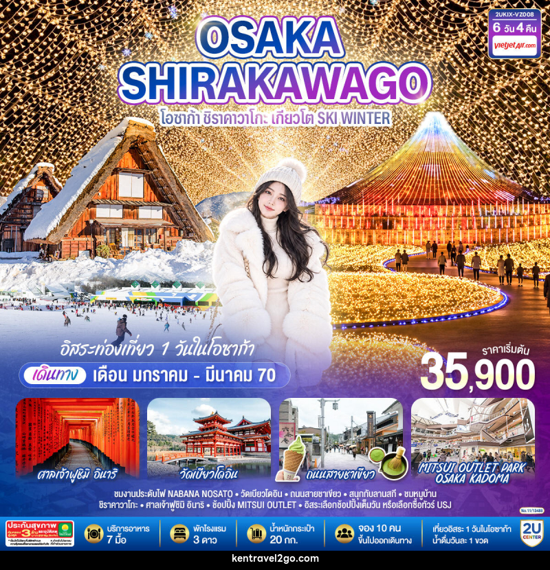 ทัวร์ญี่ปุ่น OSAKA SHIRAKAWAGO โอซาก้า ชิราคาวาโกะ เกียวโต SKI WINTER - บริษัท เคน ทราเวลทูโก จำกัด