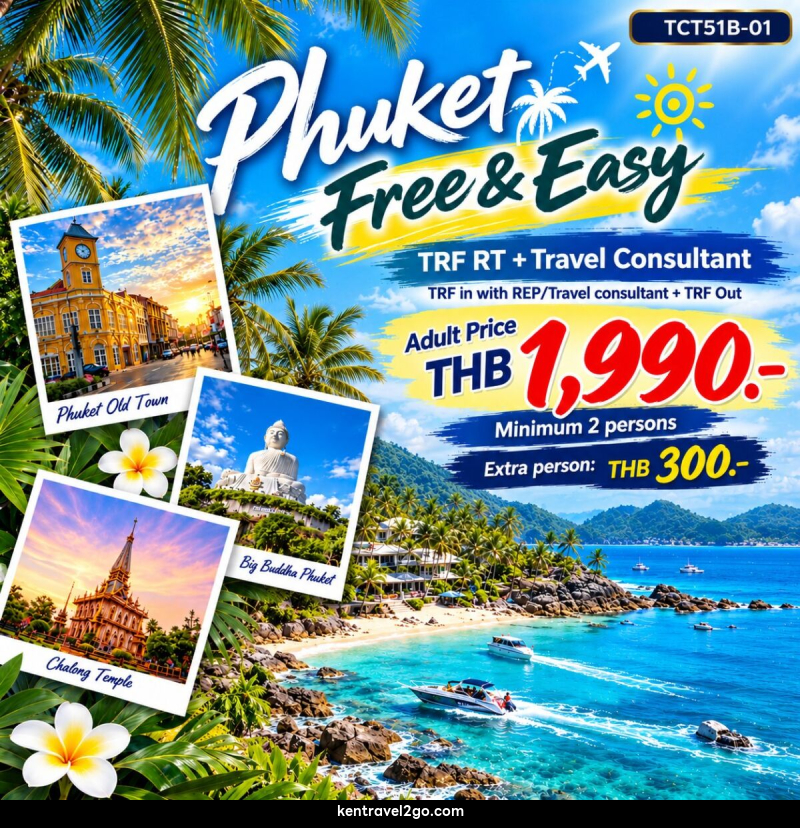แพคเกจทัวร์ภูเก็ต PHUKET FREE & EASY - บริษัท เคน ทราเวลทูโก จำกัด