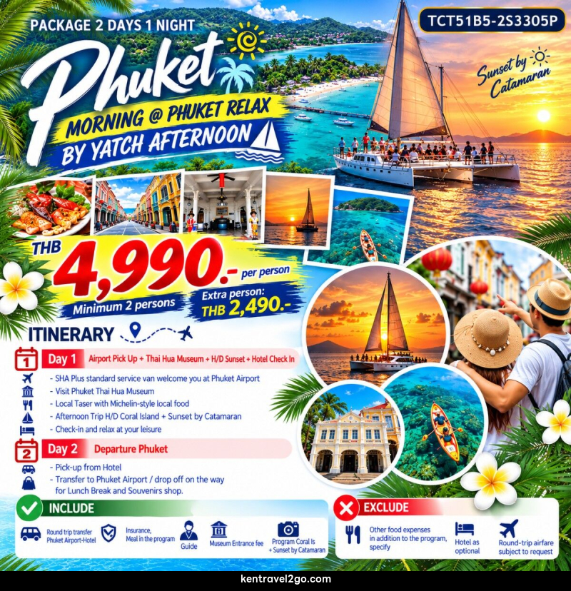 แพคเกจทัวร์ภูเก็ต PHUKET MORNING @ PHUKET RELAX - บริษัท เคน ทราเวลทูโก จำกัด