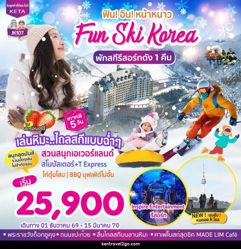 ทัวร์เกาหลี-โซล JK107_5D3N Fun Ski Korea (01Dec26-15Mar27) - บริษัท เคน ทราเวลทูโก จำกัด