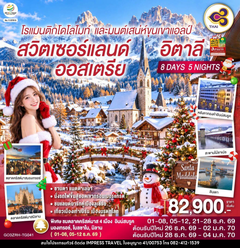 ทัวร์ยุโรป โรแมนติกโดโลไมท์ และมนต์เสน่ห์ขุนเขาแอลป์ สวิตเซอร์แลนด์ ออสเตรีย อิตาลี - บริษัท อิมเพรสทราเวล แอนด์ ออแกไนซ์เซอร์ จำกัด