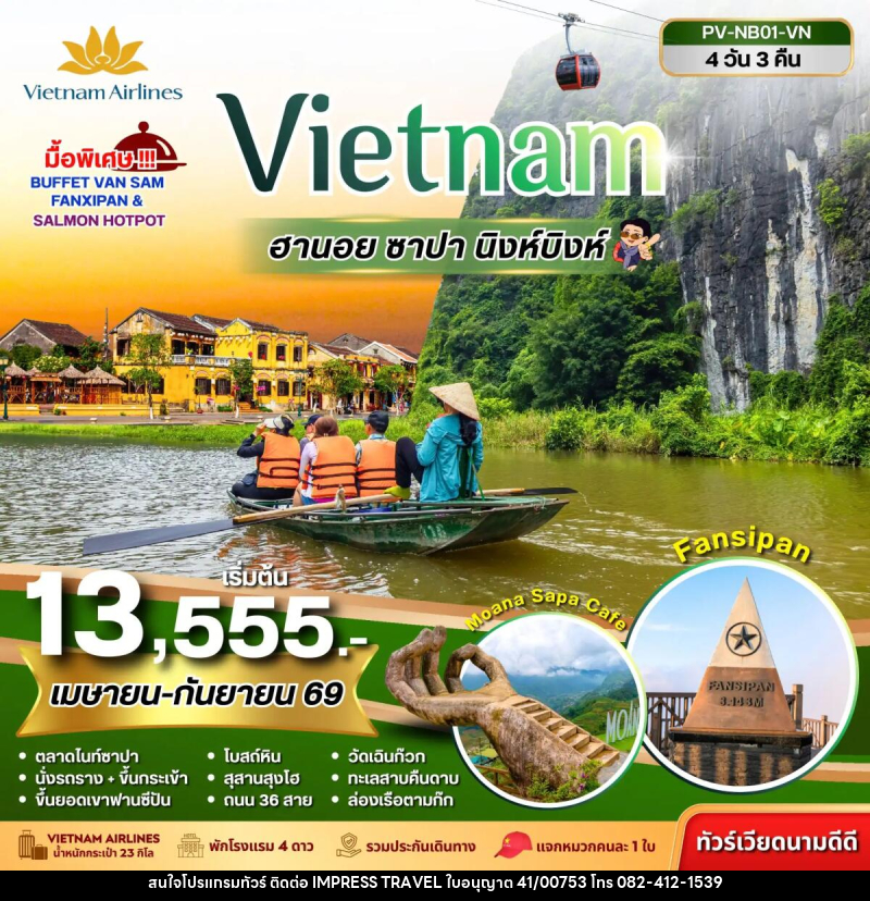 ทัวร์เวียดนาม Vietnam ฮานอย ซาปา นิงห์บิงห์ - บริษัท อิมเพรสทราเวล แอนด์ ออแกไนซ์เซอร์ จำกัด
