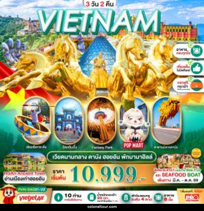 ทัวร์เวียดนาม VIETNAM ดานัง ฮอยอัน พักบานาฮิลล์ - บริษัท โคโลเนียล แทรเวล แอนด์ เซอร์วิส กรุ๊ป จำกัด