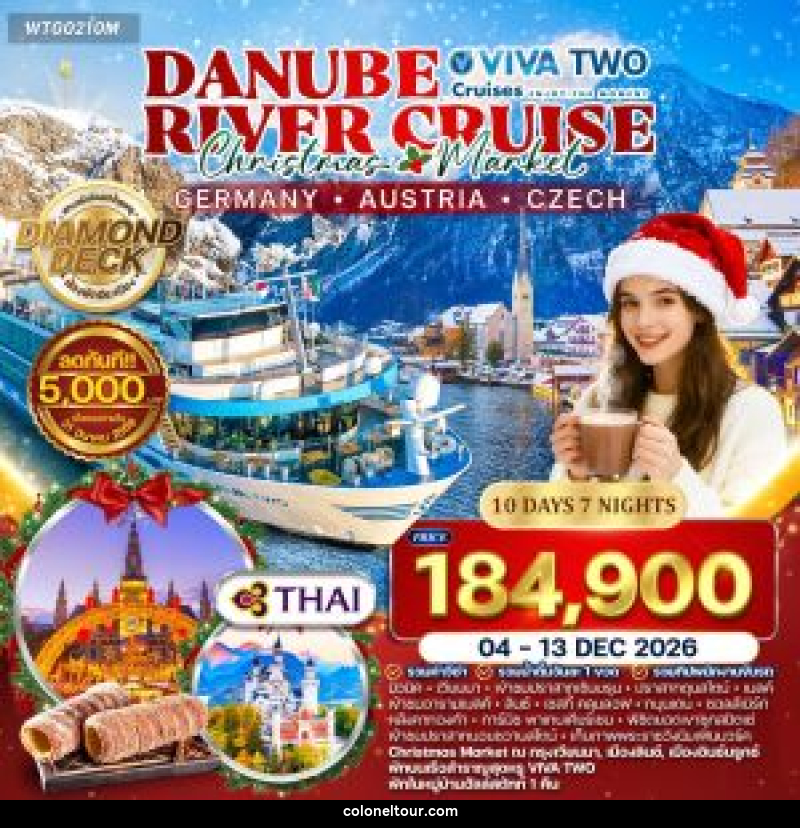 ทัวร์ยุโรป ล่องเรือสำราญแม่น้ำดานูบ VIVA TWO Christmas Market เยอรมัน ออสเตรีย เช็ก - บริษัท โคโลเนียล แทรเวล แอนด์ เซอร์วิส กรุ๊ป จำกัด