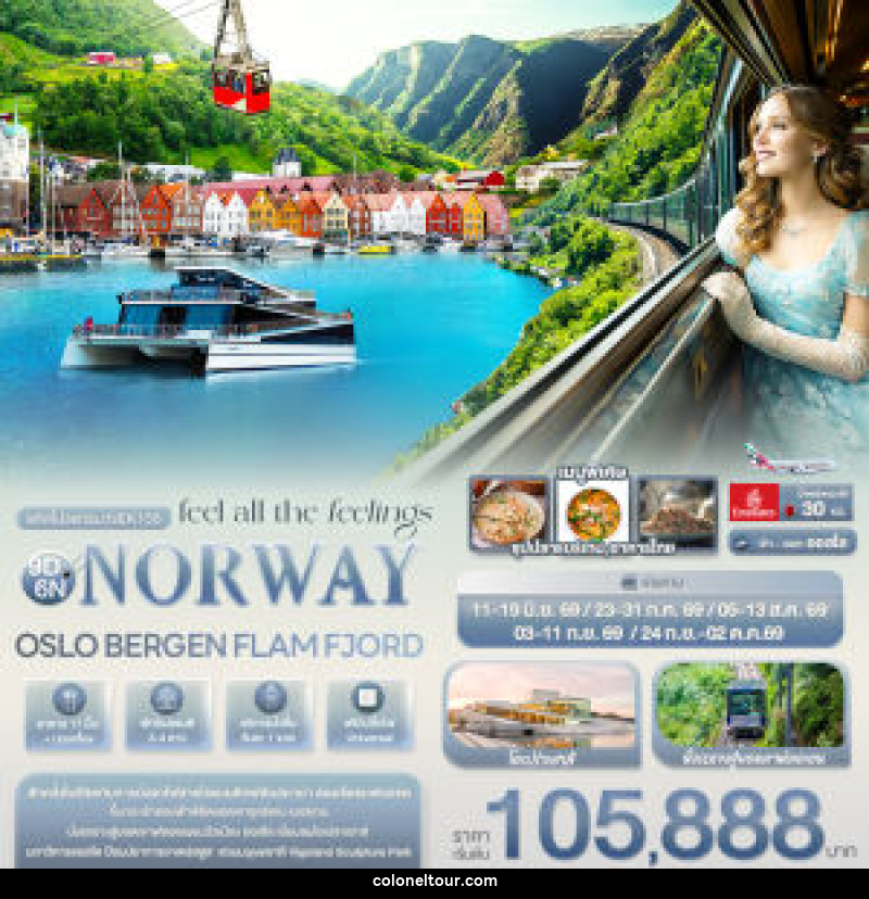 ทัวร์นอร์เวย์ feel all the feeling NORWAY OSLO BERGEN FLAM FJORD - บริษัท โคโลเนียล แทรเวล แอนด์ เซอร์วิส กรุ๊ป จำกัด