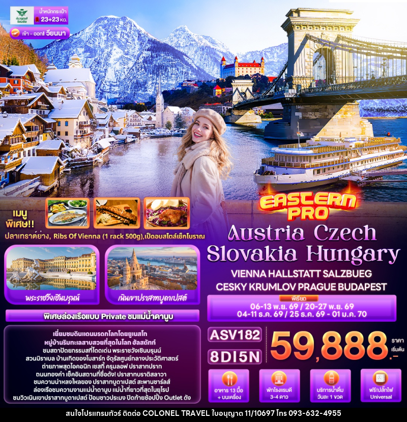ทัวร์ยุโรป EASTERN PRO Austria Czech Slovakia Hungary VIENNA HALLSTATT SALZBUEG CESKY KRUMLOV PRAGUE BUDAPEST - บริษัท โคโลเนียล แทรเวล แอนด์ เซอร์วิส กรุ๊ป จำกัด