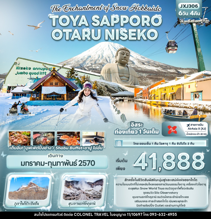 ทัวร์ญี่ปุ่น The Enchantment of Snow Hokkaido TOYA SAPPORO OTARU NISEKO - บริษัท โคโลเนียล แทรเวล แอนด์ เซอร์วิส กรุ๊ป จำกัด