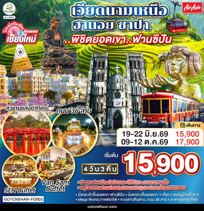 ทัวร์เวียดนาม บินตรงเชียงใหม่ เวียดนามเหนือ ฮานอย ซาปา ..พิชิตยอดเขา..ฟานซีปัน - บริษัท โคโลเนียล แทรเวล แอนด์ เซอร์วิส กรุ๊ป จำกัด