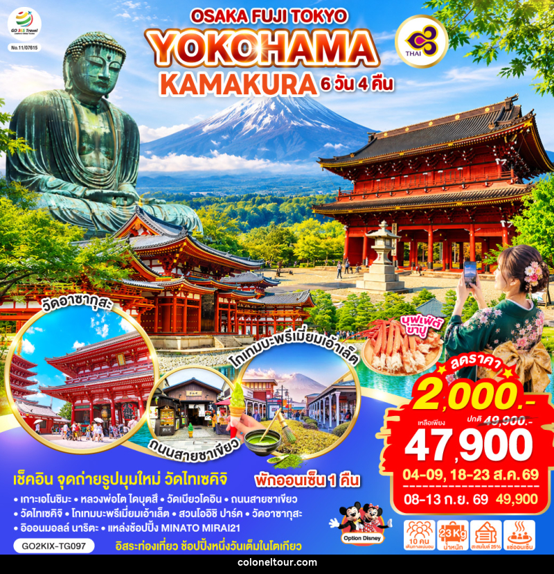 ทัวร์ญี่ปุ่น OSAKA FUJI TOKYO YOKOHAMA KAMAKURA - บริษัท โคโลเนียล แทรเวล แอนด์ เซอร์วิส กรุ๊ป จำกัด