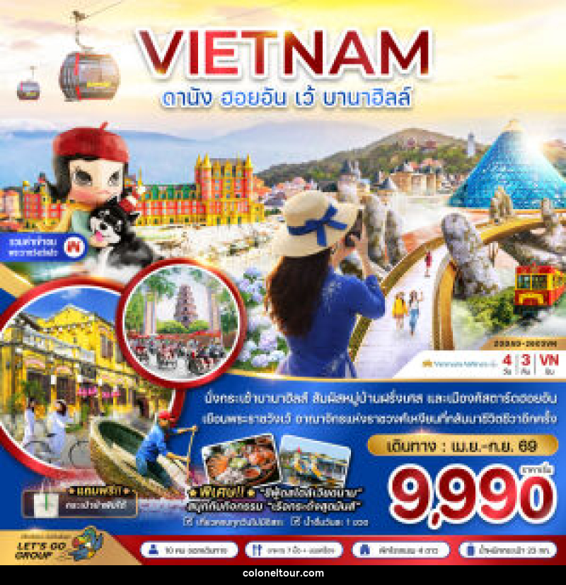 ทัวร์เวียดนาม VIETNAM ดานัง ฮอยอัน เว้ บานาฮิลล์ - บริษัท โคโลเนียล แทรเวล แอนด์ เซอร์วิส กรุ๊ป จำกัด