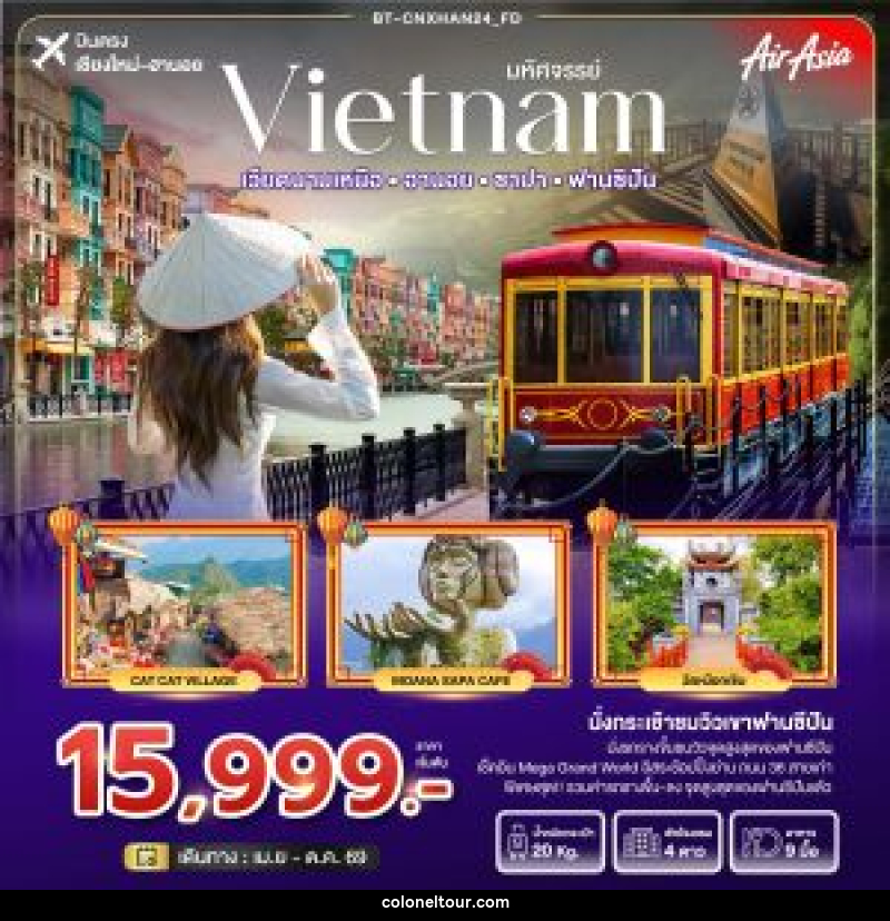 ทัวร์เวียดนาม มหัศจรรย์...Vietnam เวียดนามเหนือ ฮานอย ซาปา ฟานซิปัน - บริษัท โคโลเนียล แทรเวล แอนด์ เซอร์วิส กรุ๊ป จำกัด