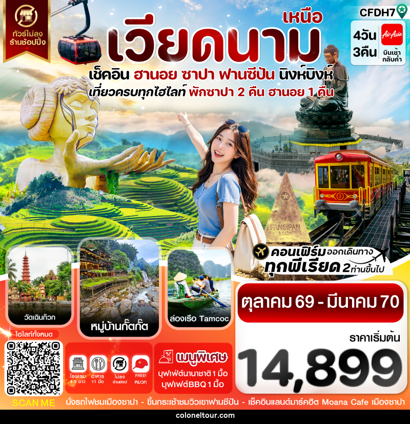 ทัวร์เวียดนาม ฮานอย ซาปา ฟานซีปัน นิงห์บิงห์ - บริษัท โคโลเนียล แทรเวล แอนด์ เซอร์วิส กรุ๊ป จำกัด