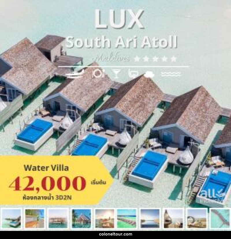 แพ็คเกจทัวร์มัลดีฟส์ LUX South Ari Atoll MALDIVES - บริษัท โคโลเนียล แทรเวล แอนด์ เซอร์วิส กรุ๊ป จำกัด