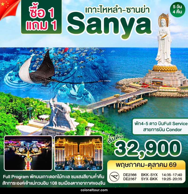 ทัวร์จีน เกาะไหหลำ - ซานย่า - Atlantis - บริษัท โคโลเนียล แทรเวล แอนด์ เซอร์วิส กรุ๊ป จำกัด