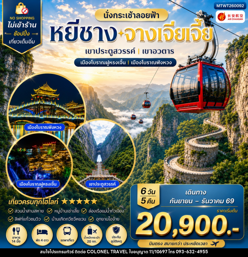 ทัวร์จีน เมืองหยีชาง หมู่บ้านซานเสีย บ้านเกิดกวีชวีหยวน สวนถ้ำสามสหาย จางเจียเจี้ย - บริษัท โคโลเนียล แทรเวล แอนด์ เซอร์วิส กรุ๊ป จำกัด