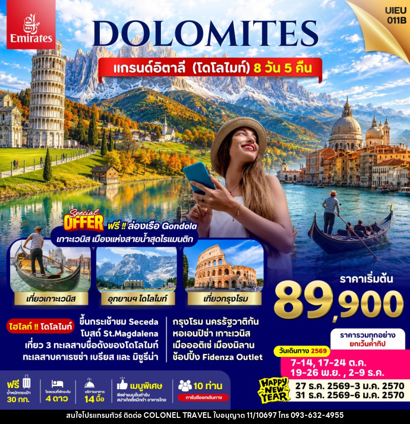 ทัวร์อิตาลี Italy Dolomites - บริษัท โคโลเนียล แทรเวล แอนด์ เซอร์วิส กรุ๊ป จำกัด