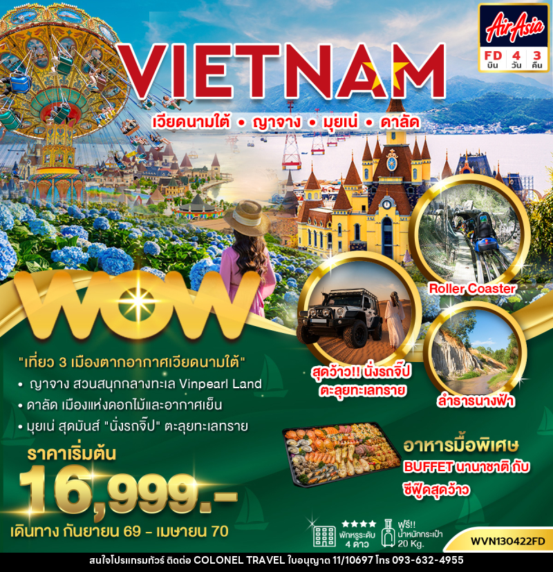ทัวร์เวียดนามใต้ ญาจาง มุยเน่ ดาลัด - บริษัท โคโลเนียล แทรเวล แอนด์ เซอร์วิส กรุ๊ป จำกัด