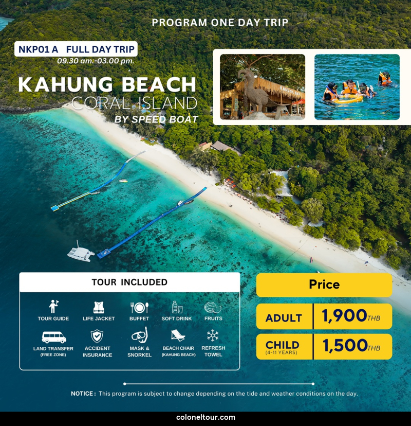 แพ็คเกจทัวร์ภูเก็ต FULL DAY TRIP KAHUNG BEACH CORAL ISLAND BY SPEED BOAT - บริษัท โคโลเนียล แทรเวล แอนด์ เซอร์วิส กรุ๊ป จำกัด แพ็คเกจทัวร์ภูเก็ต FULL DAY TRIP KAHUNG BEACH CORAL ISLAND BY SPEED BOAT - บริษัท โคโลเนียล แทรเวล แอนด์ เซอร์วิส กรุ๊ป จำกัด