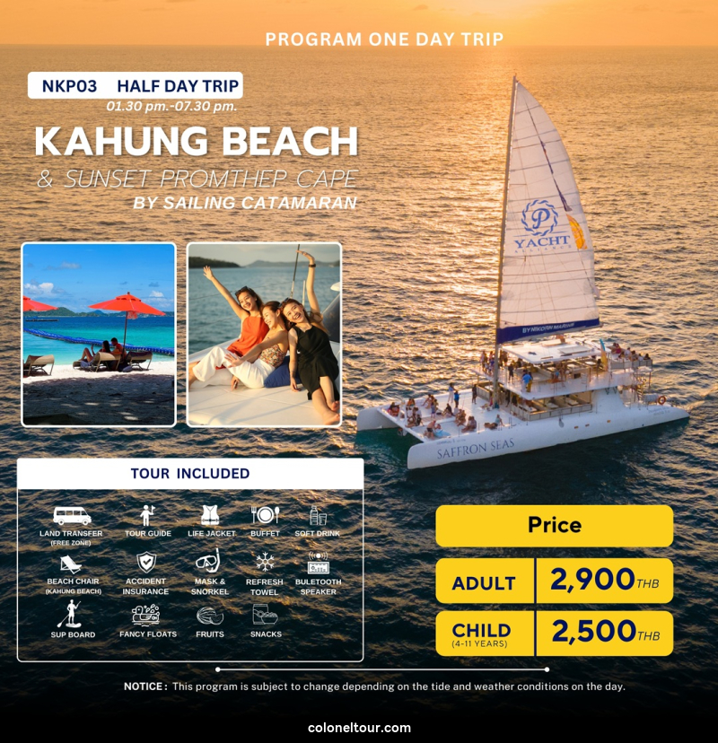 แพ็คเกจทัวร์ภูเก็ต FULL DAY TRIP  KAHUNG BEACH & SUNSET PROMTHEP CAPE BY SPEED BOAT - บริษัท โคโลเนียล แทรเวล แอนด์ เซอร์วิส กรุ๊ป จำกัด