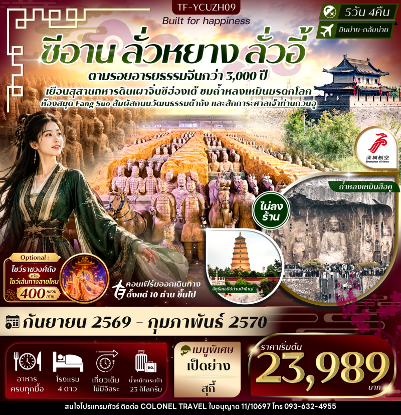 ทัวร์จีน ซีอาน ลั่วหยาง ถ้ำหลงเหมิน สุสานจิ๋นซีฮ่องเต้ เจดีย์ห่านป่าใหญ่ ศาลเจ้ากวนอู - บริษัท โคโลเนียล แทรเวล แอนด์ เซอร์วิส กรุ๊ป จำกัด