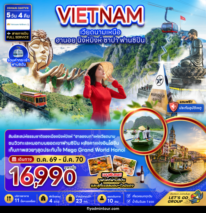 ทัวร์เวียดนามเหนือ ฮานอย นิงห์บิงห์ ฟานซิปัน (รวมค่ากระเช้าฟานซิปัน) - บริษัท ฟลาย ทูเกทเทอร์ จำกัด ทัวร์เวียดนามเหนือ ฮานอย นิงห์บิงห์ ฟานซิปัน (รวมค่ากระเช้าฟานซิปัน) - บริษัท ฟลาย ทูเกทเทอร์ จำกัด
