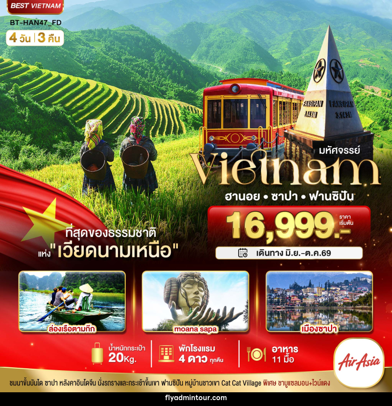 ทัวร์เวียดนาม มหัศจรรย์...Vietnam ฮานอย ซาปา ฟานซิปัน - บริษัท ฟลาย ทูเกทเทอร์ จำกัด ทัวร์เวียดนาม มหัศจรรย์...Vietnam ฮานอย ซาปา ฟานซิปัน - บริษัท ฟลาย ทูเกทเทอร์ จำกัด