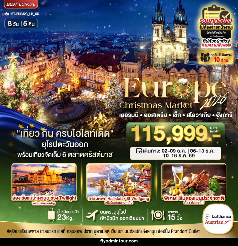 ทัวร์ยุโรป มหัศจรรย์..Europe Christmas Market 2026 เยอรมนี ออสเตรีย เช็ก สโลวาเกีย ฮังการีhttp://bkktravelcenter.com/tour.php?tour_id=23163 - บริษัท ฟลาย ทูเกทเทอร์ จำกัด