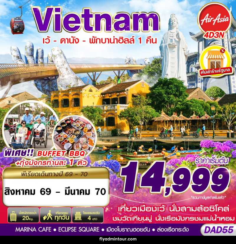 ทัวร์เวียดนาม HUE DANANG BANA HILLS พักบาน่าฮิลล์ 1 คืน - บริษัท ฟลาย ทูเกทเทอร์ จำกัด ทัวร์เวียดนาม HUE DANANG BANA HILLS พักบาน่าฮิลล์ 1 คืน - บริษัท ฟลาย ทูเกทเทอร์ จำกัด