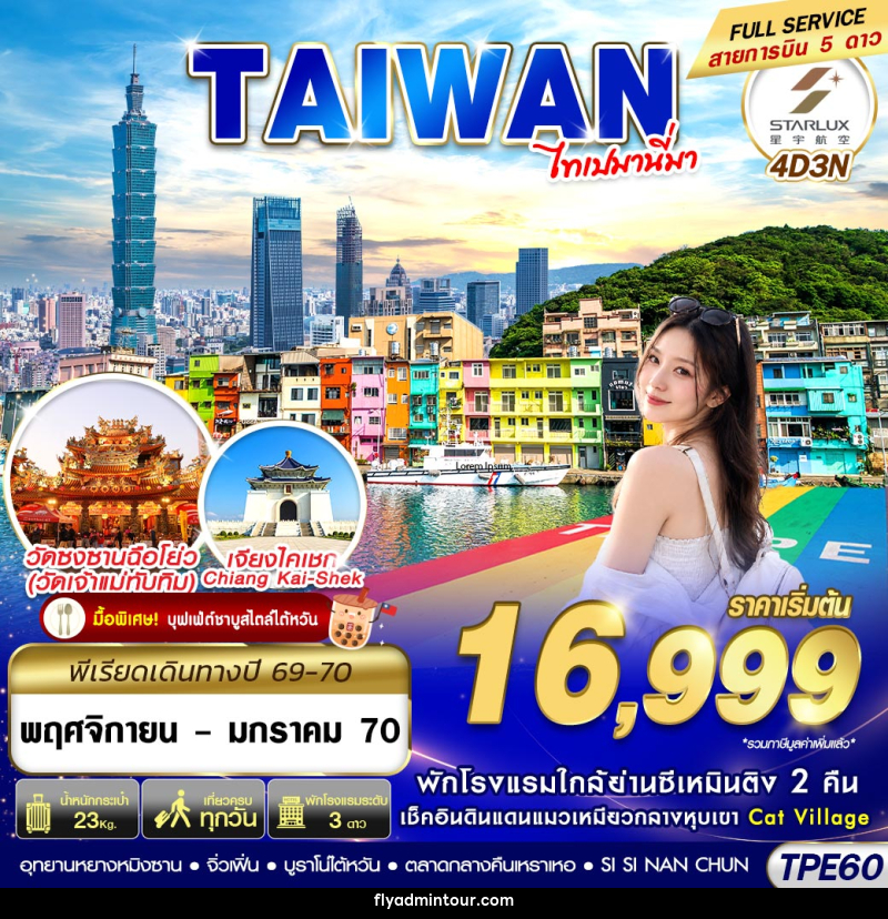 ทัวร์ไต้หวัน TAIWAN ไทเปมานี่มา - บริษัท ฟลาย ทูเกทเทอร์ จำกัด ทัวร์ไต้หวัน TAIWAN ไทเปมานี่มา - บริษัท ฟลาย ทูเกทเทอร์ จำกัด