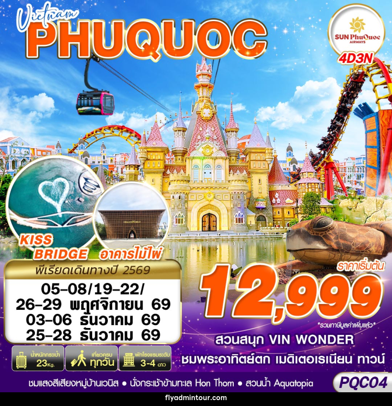 ทัวร์เวียดนาม VIETNAM PHU QUOC - บริษัท ฟลาย ทูเกทเทอร์ จำกัด ทัวร์เวียดนาม VIETNAM PHU QUOC - บริษัท ฟลาย ทูเกทเทอร์ จำกัด