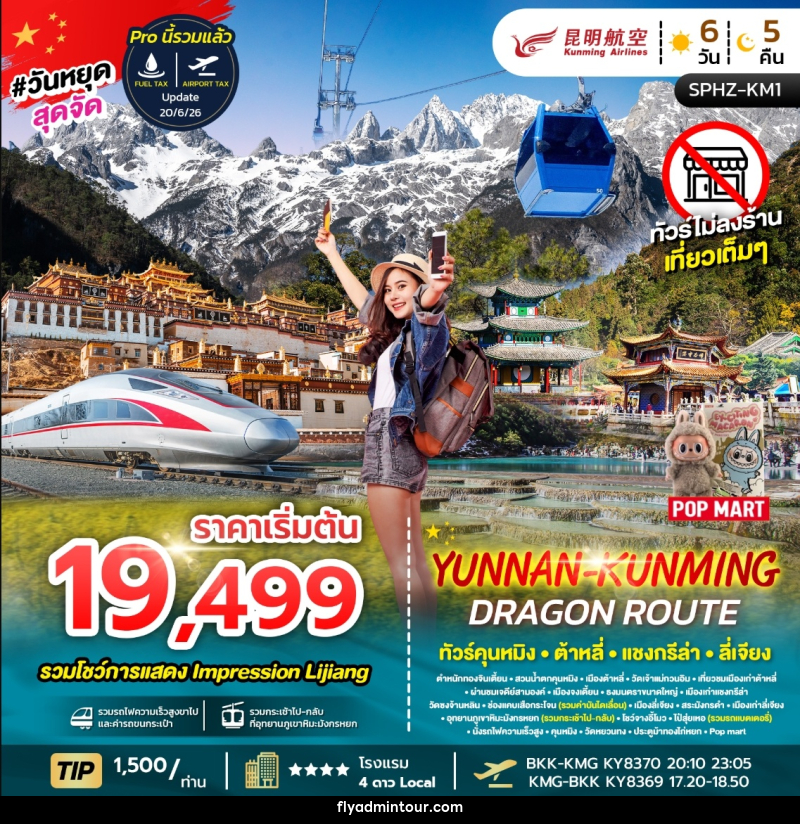 ทัวร์จีน YUNNAN KUNMING DRAGON ROUTE ทัวร์คุนหมิง ต้าหลี่ แชงกรีล่า ลี่เจียง - บริษัท ฟลาย ทูเกทเทอร์ จำกัด ทัวร์จีน YUNNAN KUNMING DRAGON ROUTE ทัวร์คุนหมิง ต้าหลี่ แชงกรีล่า ลี่เจียง - บริษัท ฟลาย ทูเกทเทอร์ จำกัด
