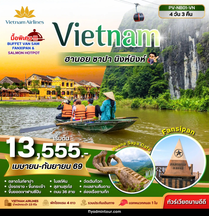 ทัวร์เวียดนาม Vietnam ฮานอย ซาปา นิงห์บิงห์ - บริษัท ฟลาย ทูเกทเทอร์ จำกัด ทัวร์เวียดนาม Vietnam ฮานอย ซาปา นิงห์บิงห์ - บริษัท ฟลาย ทูเกทเทอร์ จำกัด