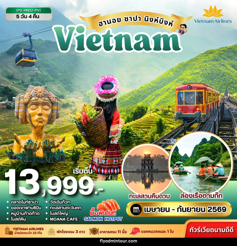 ทัวร์เวียดนาม ฮานอย ซาปา นิงห์บิงห์ Vietnam - บริษัท ฟลาย ทูเกทเทอร์ จำกัด ทัวร์เวียดนาม ฮานอย ซาปา นิงห์บิงห์ Vietnam - บริษัท ฟลาย ทูเกทเทอร์ จำกัด