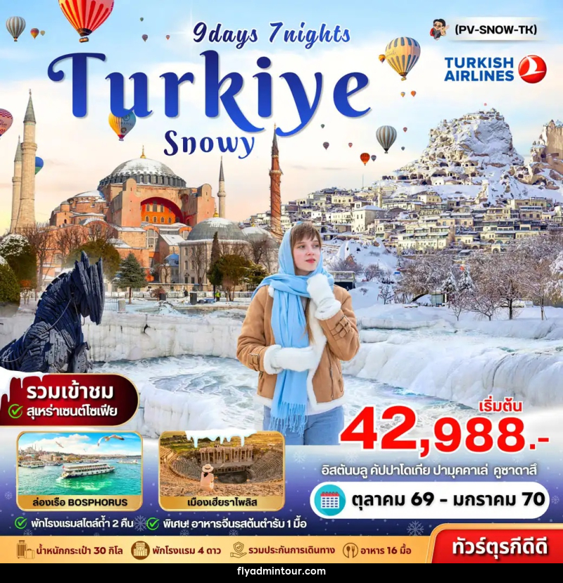 ทัวร์ตุรกี SNOWY TURKIYE - บริษัท ฟลาย ทูเกทเทอร์ จำกัด