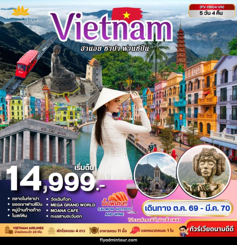 ทัวร์เวียดนาม-ฮานอย-ซาปา ทัวร์เวียดนาม VIETNAM ฮานอย ซาปา ฟานซิปัน 5 วัน 4 คืน BY VN - บริษัท ฟลาย ทูเกทเทอร์ จำกัด