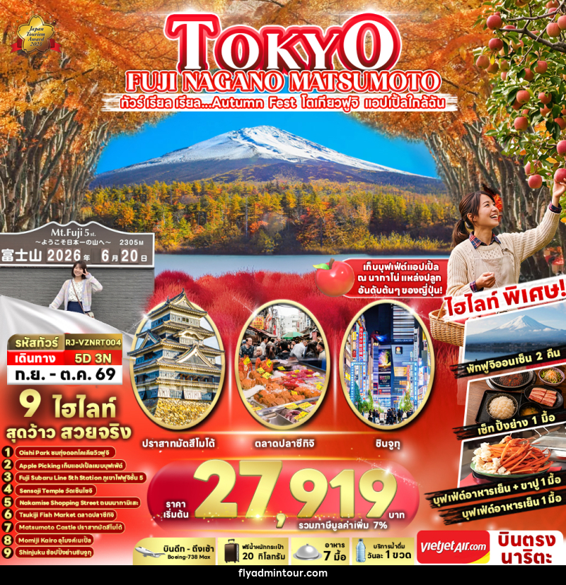 ทัวร์ญี่ปุ่น TOKYO FUJI NAGANO MATSUMOTO - บริษัท ฟลาย ทูเกทเทอร์ จำกัด ทัวร์ญี่ปุ่น TOKYO FUJI NAGANO MATSUMOTO - บริษัท ฟลาย ทูเกทเทอร์ จำกัด