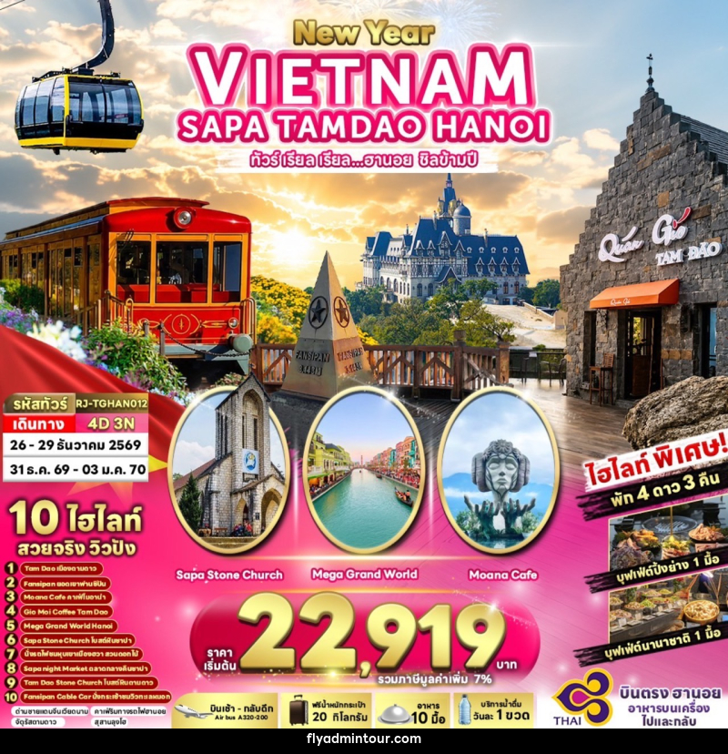 ทัวร์เวียดนาม NEWYEAR VIETNAM HANOI SAPA TAMDAO - บริษัท ฟลาย ทูเกทเทอร์ จำกัด