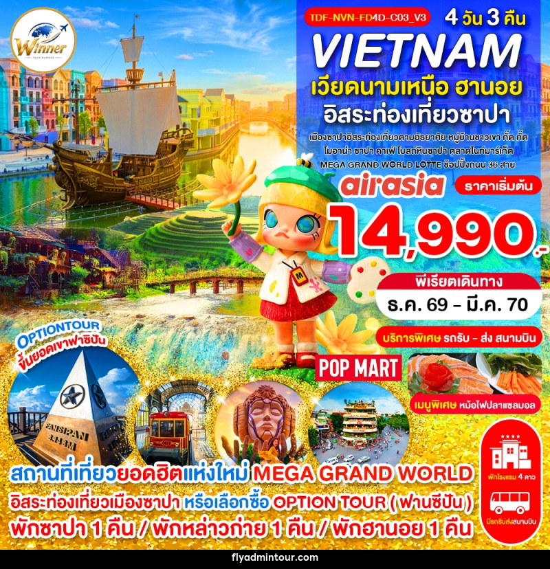 ทัวร์เวียดนามเหนือ ซาปา เขาฟานซิปัน หมู่บ้าน กั๊ต กั๊ต - บริษัท ฟลาย ทูเกทเทอร์ จำกัด ทัวร์เวียดนามเหนือ ซาปา เขาฟานซิปัน หมู่บ้าน กั๊ต กั๊ต - บริษัท ฟลาย ทูเกทเทอร์ จำกัด