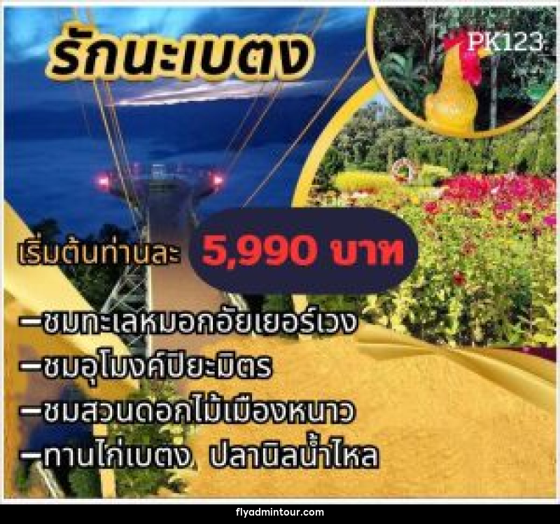 แพ็คเกจทัวร์ รักนะเบตง - บริษัท ฟลาย ทูเกทเทอร์ จำกัด แพ็คเกจทัวร์ รักนะเบตง - บริษัท ฟลาย ทูเกทเทอร์ จำกัด