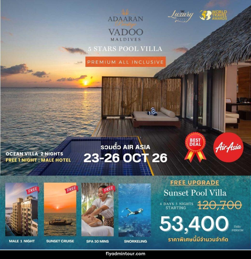 แพคเกจทัวร์มัลดีฟส์ Adaaran Vadoo MALDIVES - บริษัท ฟลาย ทูเกทเทอร์ จำกัด