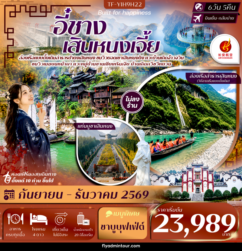 ทัวร์จีน อี๋ชาง เสินหนงเจี้ย เสินหนงติง ล่องเรือปาตงเสินหนง แท่นบูชาเสินหนงติง ปากผาอู่เซียว - บริษัท ฟลาย ทูเกทเทอร์ จำกัด ทัวร์จีน อี๋ชาง เสินหนงเจี้ย เสินหนงติง ล่องเรือปาตงเสินหนง แท่นบูชาเสินหนงติง ปากผาอู่เซียว - บริษัท ฟลาย ทูเกทเทอร์ จำกัด