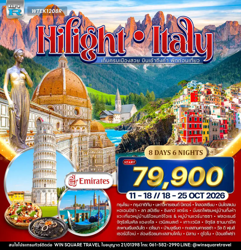 ทัวร์อิตาลี Hilight Italy - บริษัท วิน สแควร์ เทรดดิ้ง แอนด์ ทัวร์ริสซึ่ม จำกัด