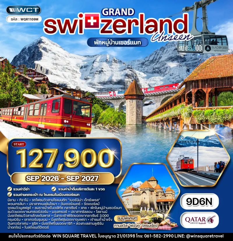 ทัวร์สวิตเซอร์แลนด์  แกรนด์สวิตเซอร์แลนด์ Glacier Paradise - บริษัท วิน สแควร์ เทรดดิ้ง แอนด์ ทัวร์ริสซึ่ม จำกัด