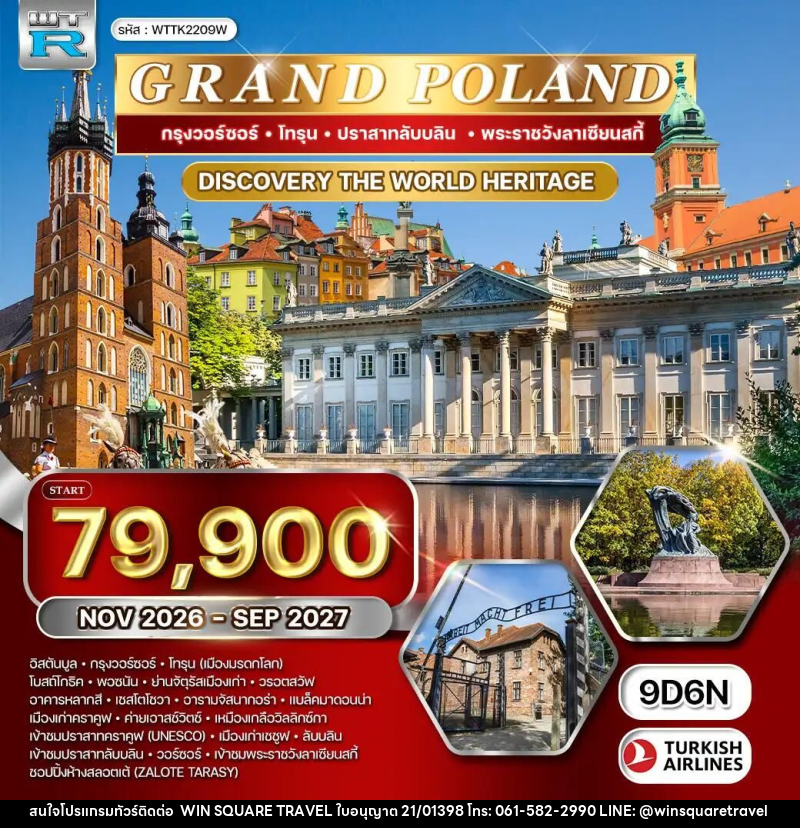 ทัวร์โปแลนด์ ทัวร์แกรนด์โปแลนด์ 9 วัน 6 คืน (TK) NOV 26 - SEP 27 - บริษัท วิน สแควร์ เทรดดิ้ง แอนด์ ทัวร์ริสซึ่ม จำกัด